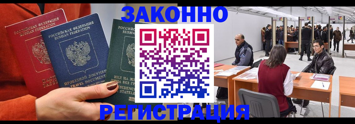 прописка для работы в Знаменске
