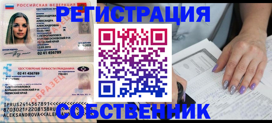 временная регистрация собственник в Знаменске