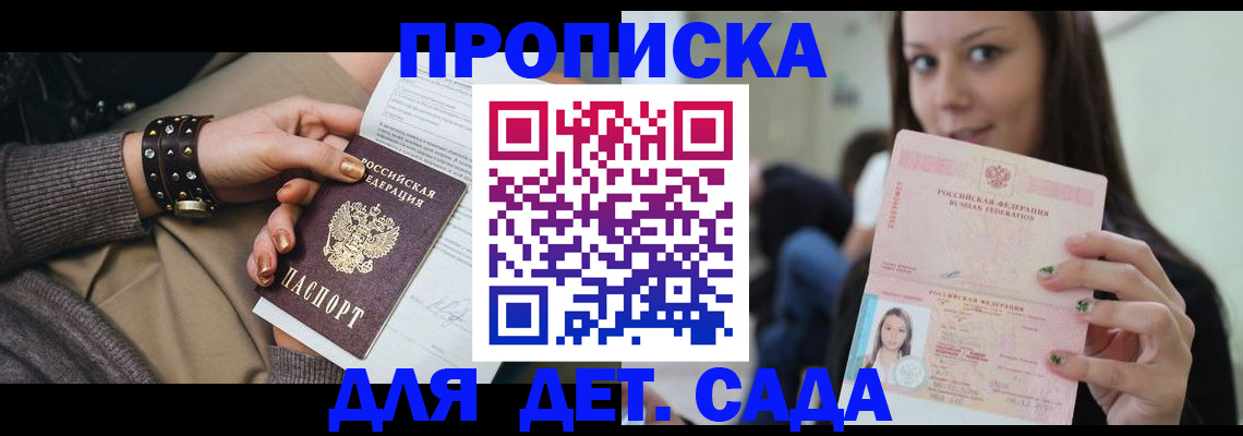 прописка ребенка в Знаменске